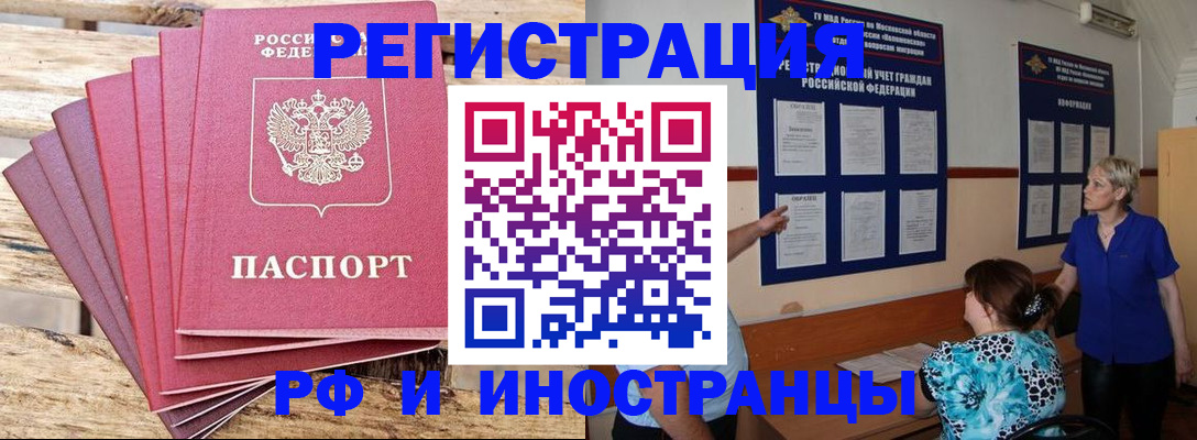 прописка штамп в Волоколамске