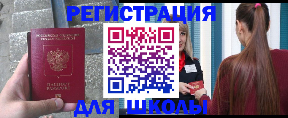 прописка для военкомата в Волоколамске