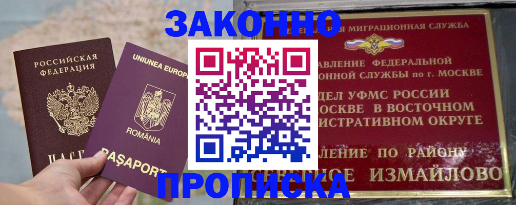 прописка для работы в Волоколамске